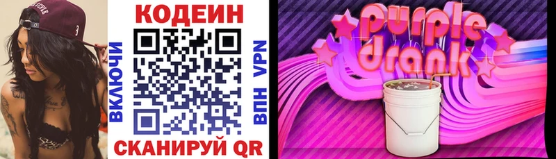 Кодеин Purple Drank Бирюч